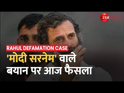 2019 Defamation Case: मानहानि मामले को लेकर आज Rahul Gandhi पर फैसला, Surat Court में होगी पेशी - ZEENEWS