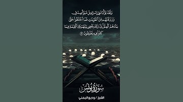 سورة يونس | Yūnus | آية 93 | الشيخ وديع اليمني