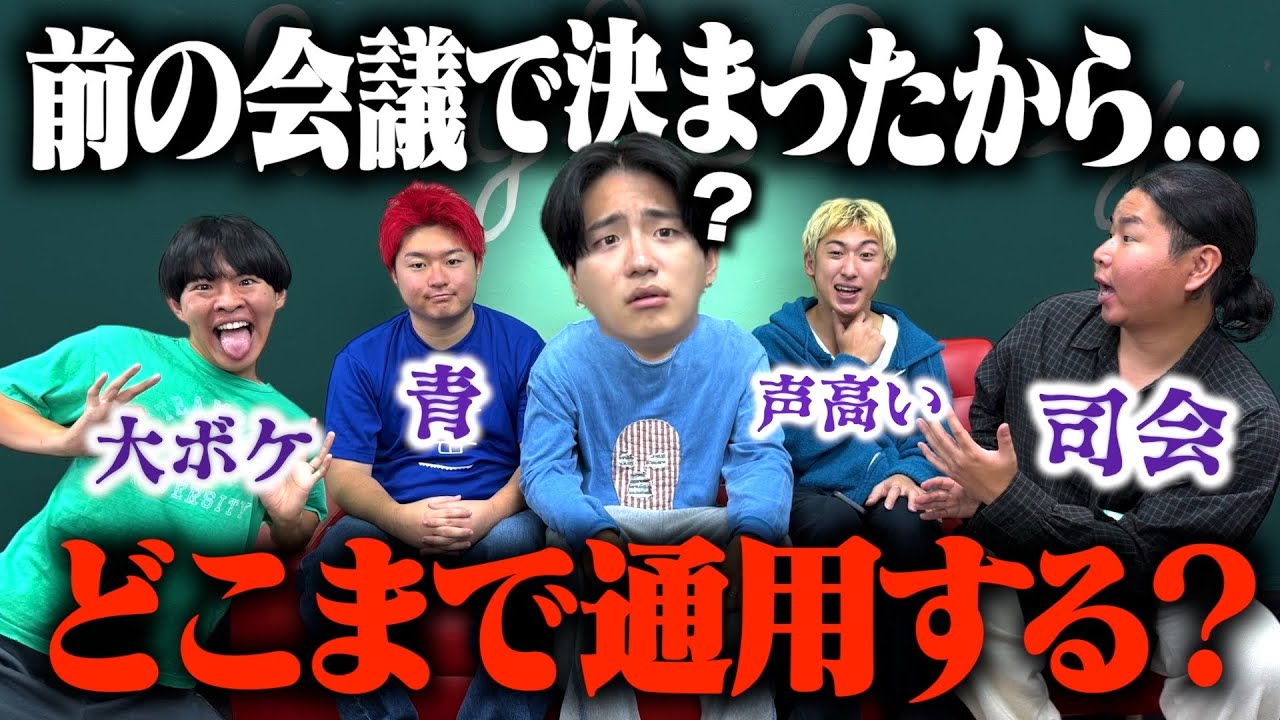 【ドッキリ】大改革！！会議休んでた奴はどこまで信じる？？wwww