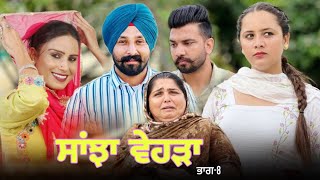 Sanjha Vehda Part-8! Je Paisa Bolda Hunda Lovepreet Ghuman ! Harmeet Jassi ! Jaggie Tv!Mangu Films !