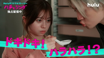 【予告】ドラマ「ESCAPE それは誘拐のはずだった」｜Huluオリジナルストーリー配信中