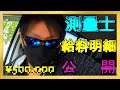 【仕事】給料明細　測量士　年収
