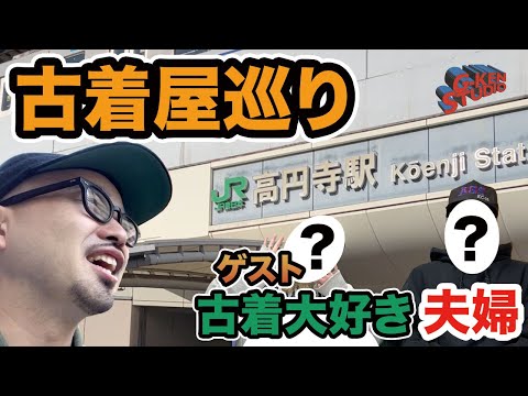 【古着】おしゃれなお友達と高円寺巡りしてきた | Vintage.City Vintage, Vintage Shops