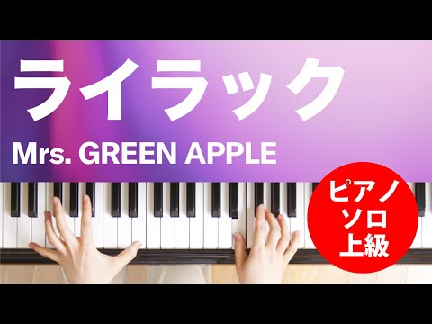 ライラック Mrs. GREEN APPLE