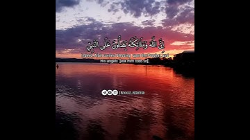 إِنَّ اللَّهَ وَمَلَائِكَتَهُ يُصَلُّونَ عَلَى النَّبِيِّ| سورة الأحزاب