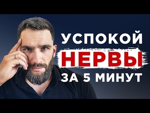 КАК УСПОКОИТЬ СЕБЯ В СТРЕССОВОЙ СИТУАЦИИ?