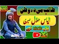 طالب می دہ وطن الیاس ھلال صبری نظم   62 2024
