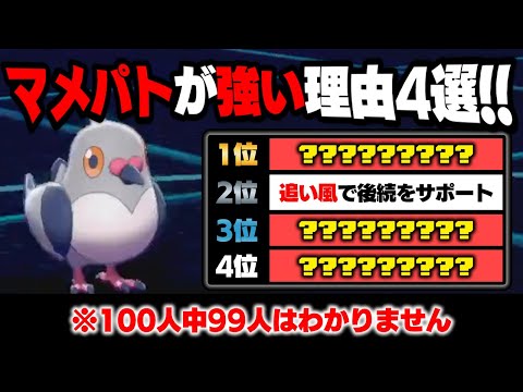 ソードシールド マメパトの種族値 わざ 特性など能力と入手方法 ポケモン剣盾 攻略大百科