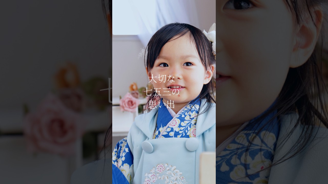 3歳七五三紹介✨ - YouTube