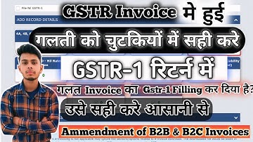 How to Amend GSTR 1 After Filing | Amendment in GSTR 1 Return | GSTR 1 Amendment of B2B B2C invoice