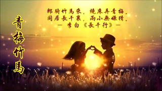 周治平《青梅竹馬》那些魂縈夢繫的秘密  不曾忘記 ♥ ♪♫*•