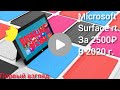 Surface RT и Windows RT в 2020 году.