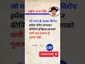 जो गलत हैं उस का वीरोध करो। #bhagatsingh #bhagatsinghquotes #viral #shorts #india
