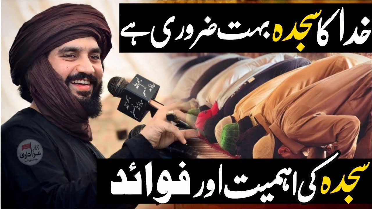 khuda-ka-sajda-zindgi-mein-bhot-zarori-ha-zakir-sardar-waseem-abbas