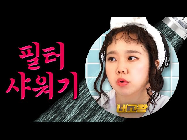 찝찝한 가격 갈아끼웠다.. 67%까지 네고 필터링 성공한 필터샤워기 네고 [네고왕] Ep.16 class=