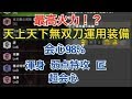 【MHW】最高火力!?「天上天下無双刀」運用おすすめ装備!