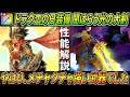 【ドラクエウォーク】闇はらう光の大剣 性能・仕様解説!物理なのに防御完全無視の確定直撃、会心率バフ、攻撃バフ、系統1.4倍・・・ ギガブレードの強さとサブもヤバイ事になっていた【ドラクエの日 DQⅢ】