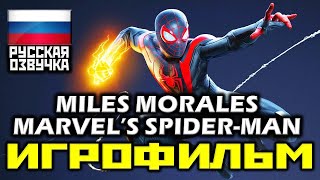 :  Marvel's Spider-Man: Miles Morales []   +   [PS4 PRO | 1080p]