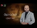 مرة و مرة فهد نوري