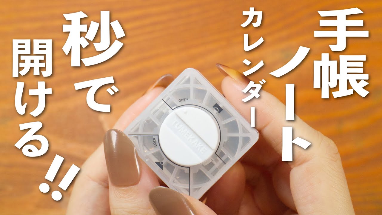 手帳やノートにカレンダーも！開きやすくなるおすすめ文房具紹介💫 office supplies