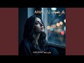 غيابك علمني mp3