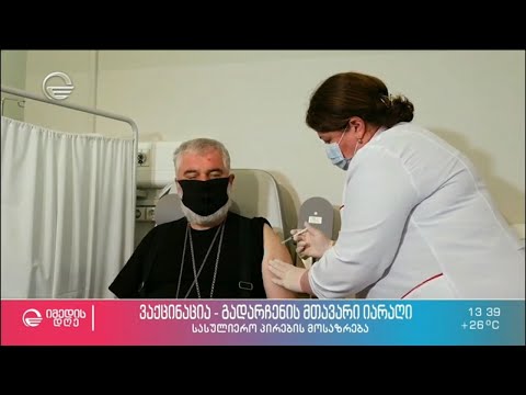 სასულიერო პირების მოსაზრება ვაქცინაციის შესახებ
