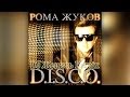 Рома Жуков - Диско-Ночь (DJ Женичь Remix)