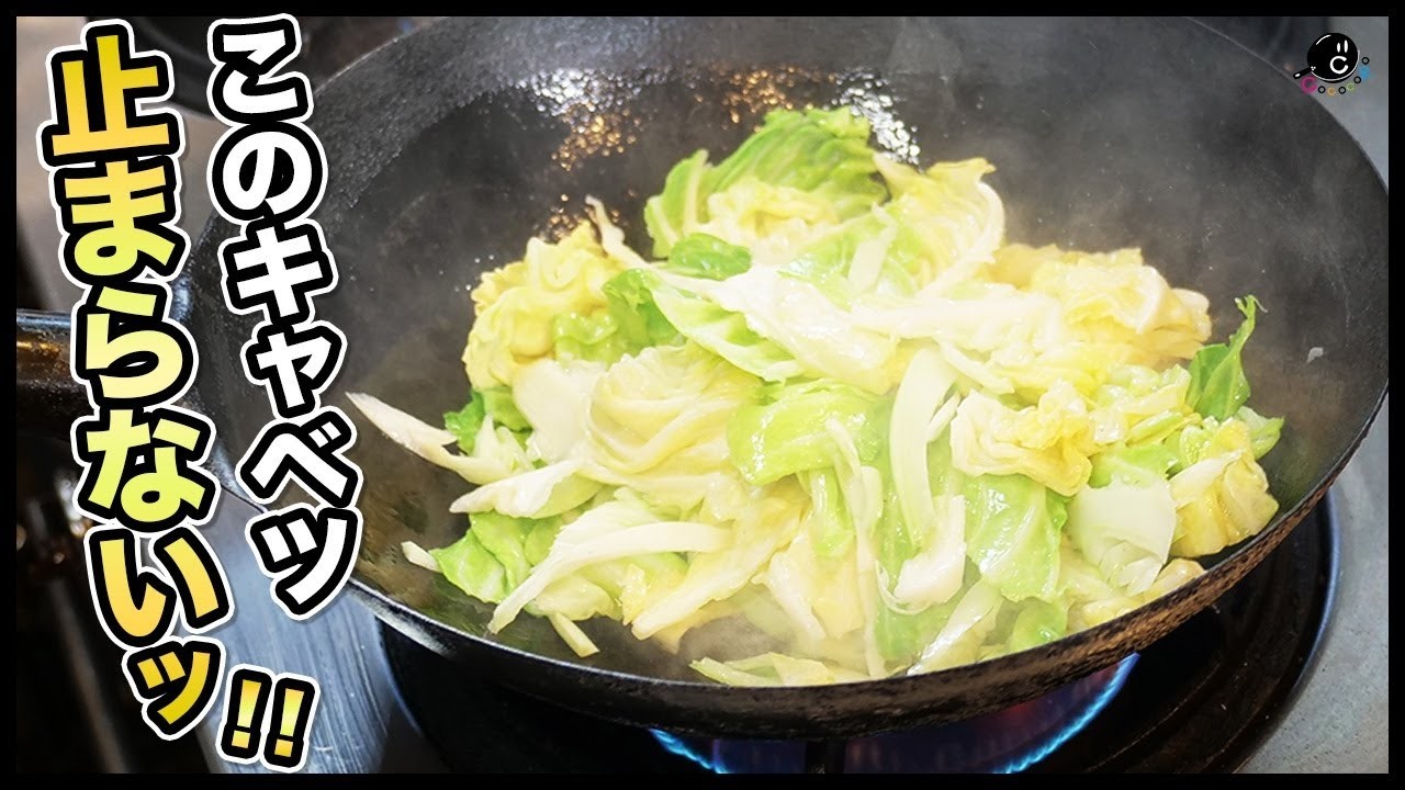 【Classics】簡単で完璧！これだけは知っておきたい「キャベツのニンニク炒め」これが最強の野菜炒め！もう箸が止まらないッ！｜手ちぎりキャベツ｜手撕包菜｜ペペロンチーノ｜中華｜大量消費｜春野菜