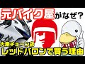 元バイク屋がレッドバロンで買う理由とは?外車を買っても大丈夫?ほか
