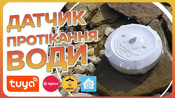 Датчик протечки воды zigbee IH-K665 Tuya / Smart Life / Home Assistant