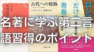 【第二言語習得】ミールロシア語研究所の授業から外国語学習の神髄を学ぶ。【黒田龍之助『ロシア語だけの青春』】