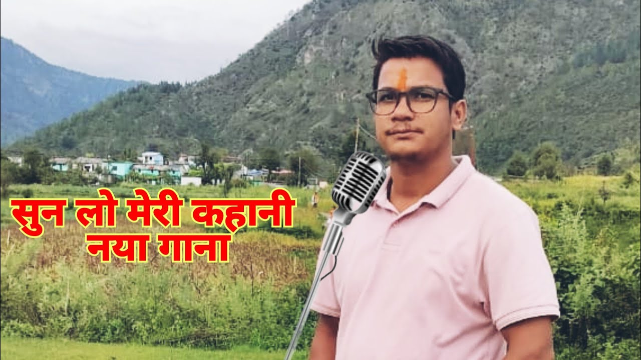 नया गाना आ गया है आप सब लोगों का प्यार चाहिए गाना को लाइक शेयर और सब्सक्राइब करे।।।