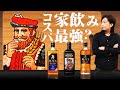 [ウイスキー] 最強コスパの一角！ブラックニッカ3種を飲み比べ！