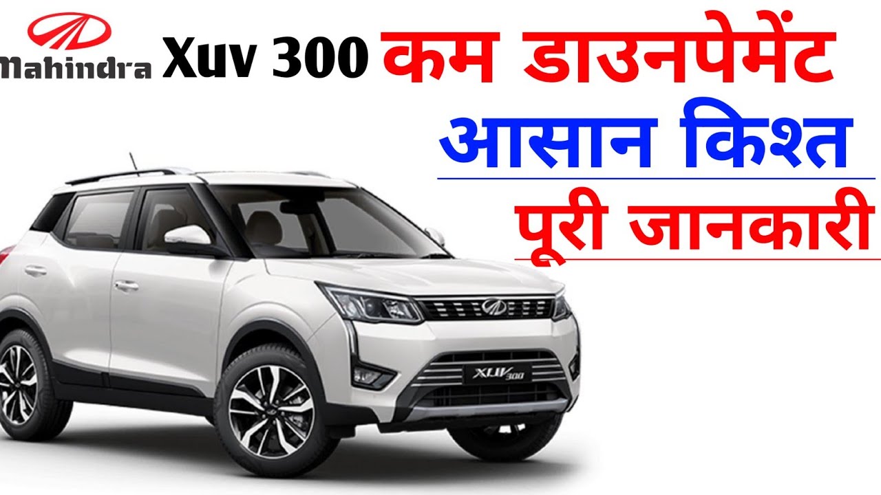 Mahindra Xuv 300 Car Down Payment And Emi Xuv 300 Price Xuv 300 Car mahindra-xuv-300-car-down-payment-and-emi-xuv-300-price-xuv-300-car
