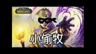 【爐石】【精彩比賽】開放里諾術 vs 偷牌組主教牧，牧師的字典裡沒有疲勞兩個字