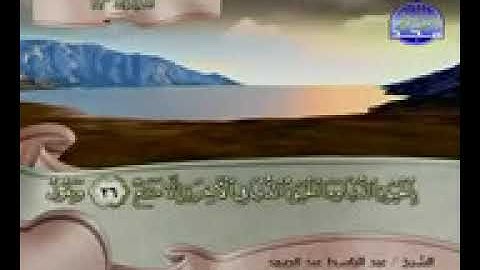 تلاوة مجودة للشيخ عبد الباسط لسورة الرعد { 19 30} Part 1