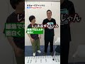 #さまぁーず #三村マサカズ #大竹一樹 #エバース