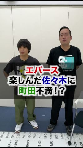 さまぁーず #三村マサカズ #大竹一樹 #エバース - YouTube