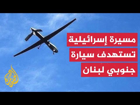 مراسل الجزيرة غارة من مسيرة إسرائيلية على سيارة في محيط بلدة زوطر الشرقية جنوبي لبنان