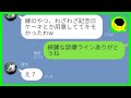 【LINE】結婚記念日に浮気夫から誤爆ライン「嫁のやつ1人で惨めだよw」→妻をバカにしていた旦那が地獄に落ちる...w【スカッとする話】