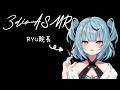 [3Dio ASMR] RYU院長がなんでも治してあげる.. ?