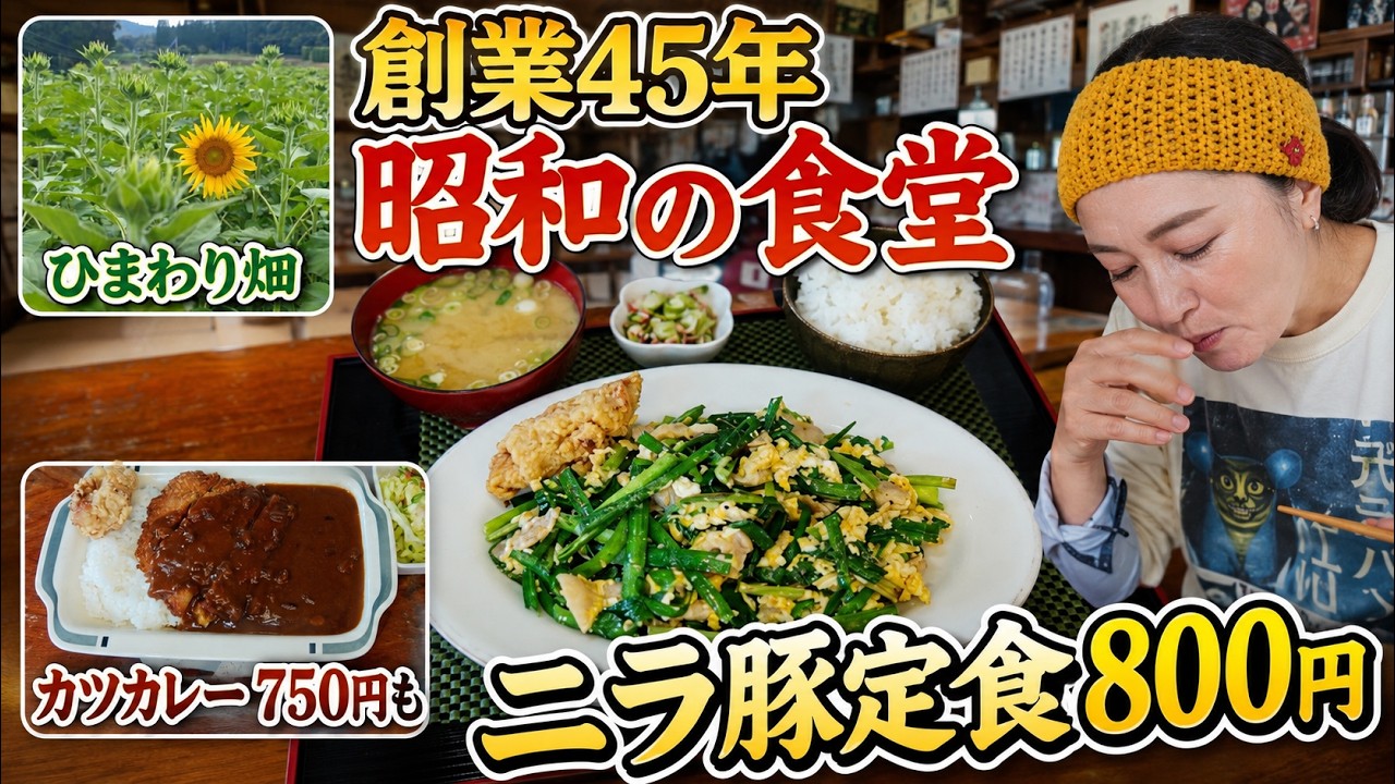 Kagoshima] Cheap and Delicious ¥800 Garlic Chive and Pork Set Meal