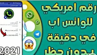 عمل رقم فيك للواتس وحل جميع مشاكل برنامج safeum