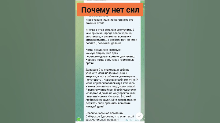 почему нет сил? Почисти организм!