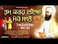 New shabad gurbani kirtan 2024  new shabad 2024  tum karho daya  nonstop shabad kirtan