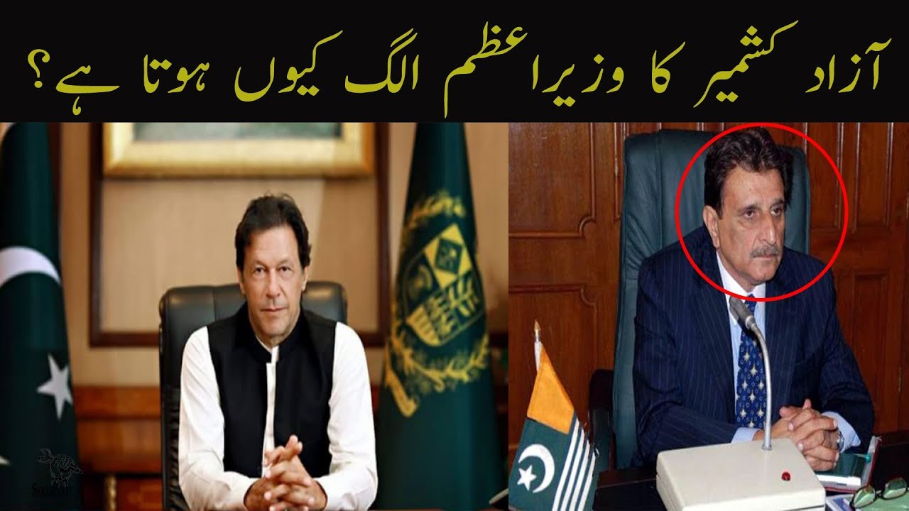 Why Azad Kashmir Has Different Prime Minister? Why Pakistan Has Two Prime Ministers?
