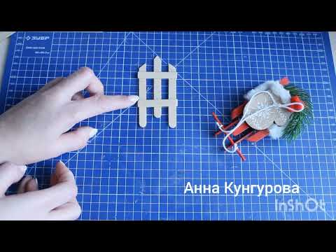 санки из палочек для мороженого! игрушка на елку или аксессуар для куклы