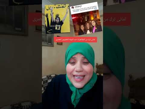 امانى ترك من الاحتياجات ضد الدوله للتلفزيون المصرى اكسبلور تيك توك مشاهيرالعرب ترند