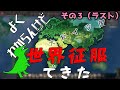 HoI4よくわからなくても世界征服できます その3(ラスト)