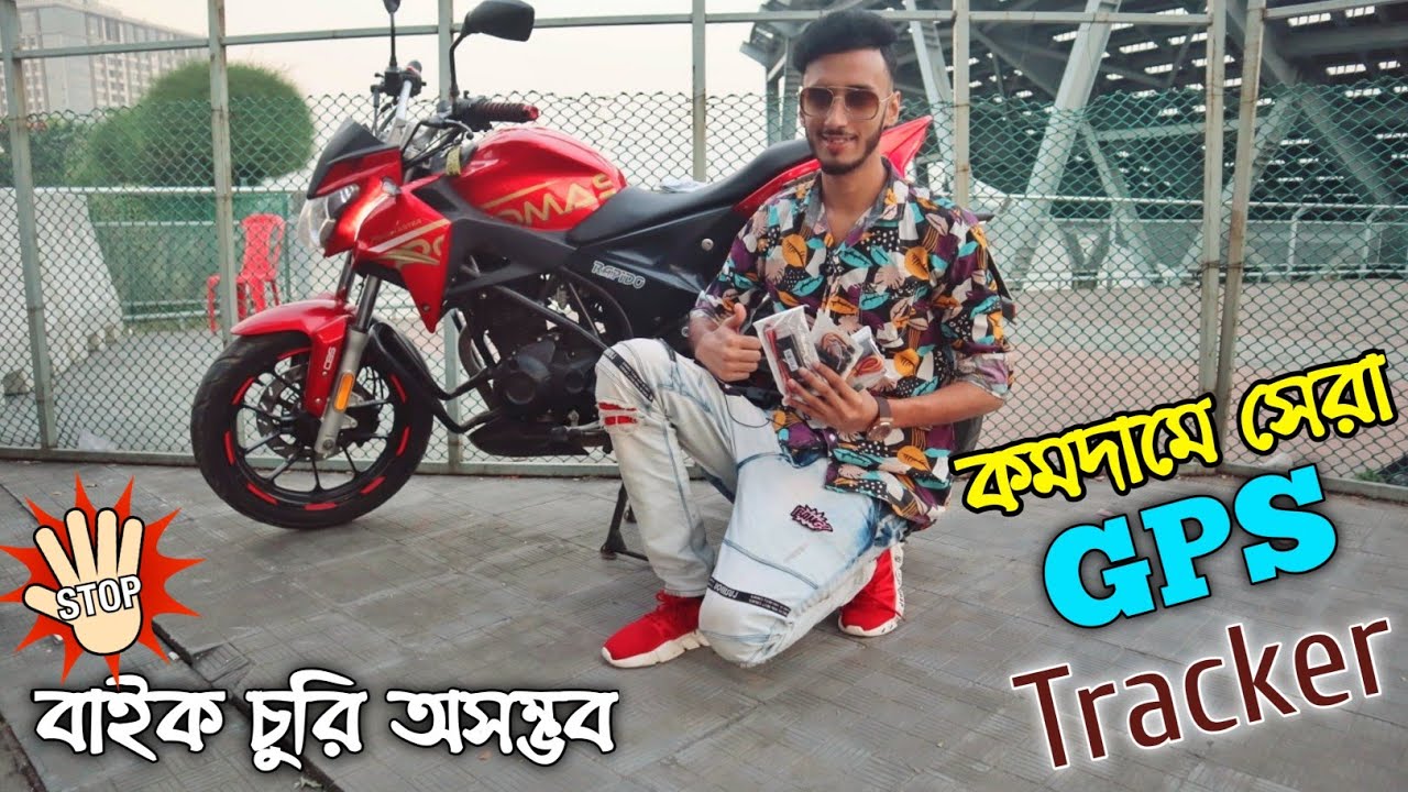 GPS Tracker Price in Bangladesh বাইক চুরি অসম্ভব/কমদামে সেরা জিপিএস